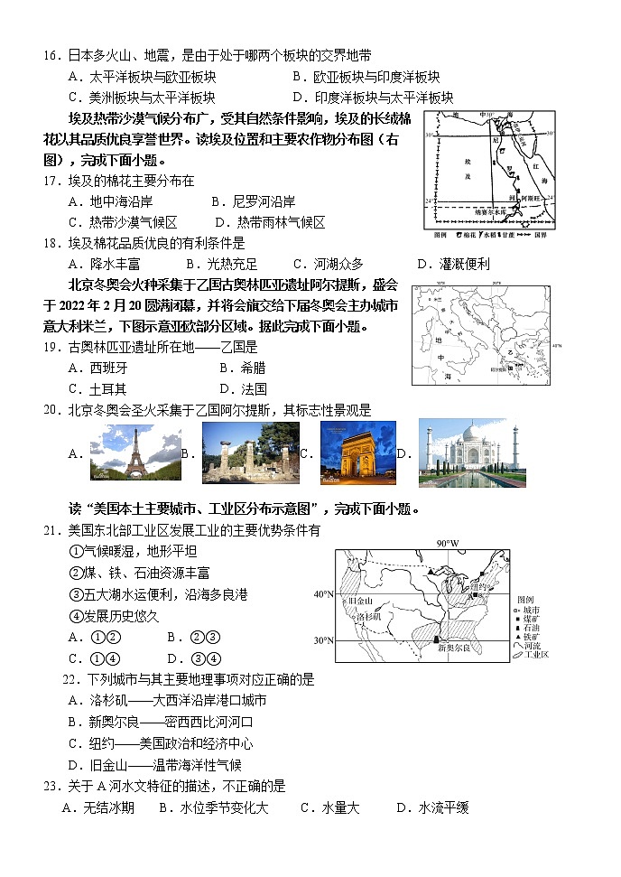 湖南省怀化市新晃县2021-2022学年七年级下学期期末质量检测地理试题（含答案）第3页