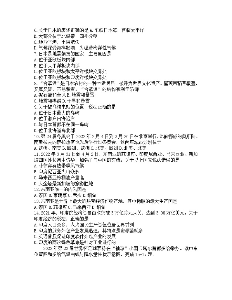 安徽省合肥市庐江县2021-2022学年七年级下学期期末教学质量抽测地理试题（无答案）第2页