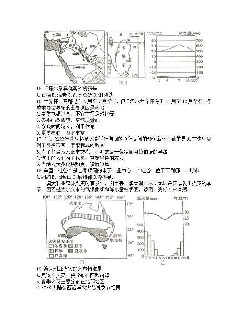 安徽省合肥市庐江县2021-2022学年七年级下学期期末教学质量抽测地理试题（无答案）第3页