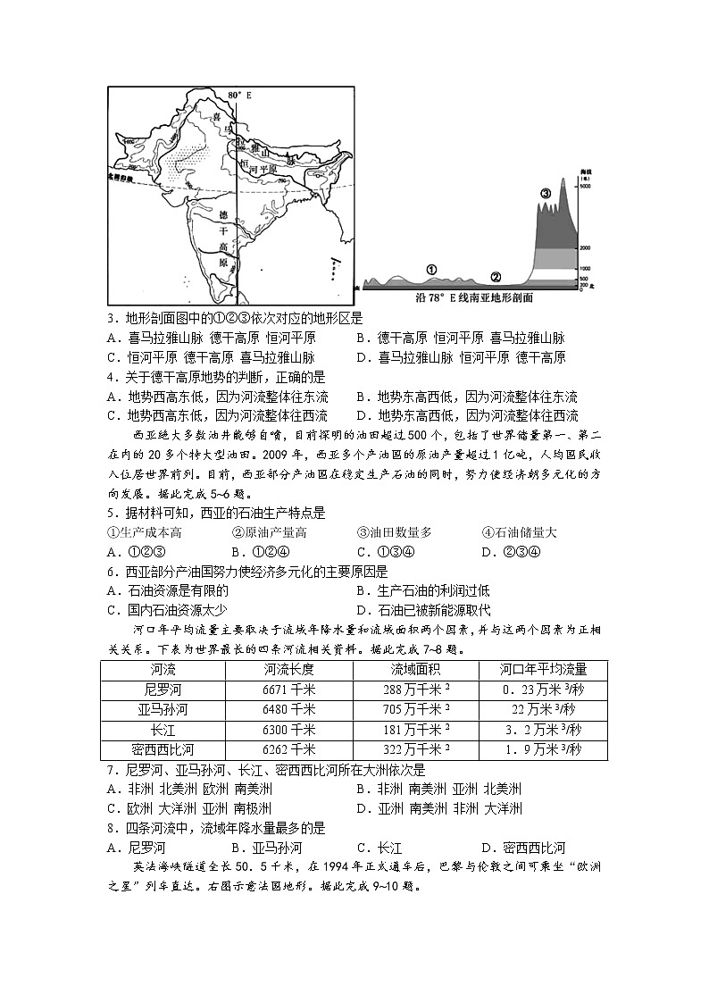 湖南省郴州市2021-2022学年七年级下学期期末地理试题（含答案）第2页