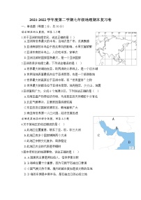 期末复习试卷-2021-2022学年七年级地理下学期人教版（含答案）