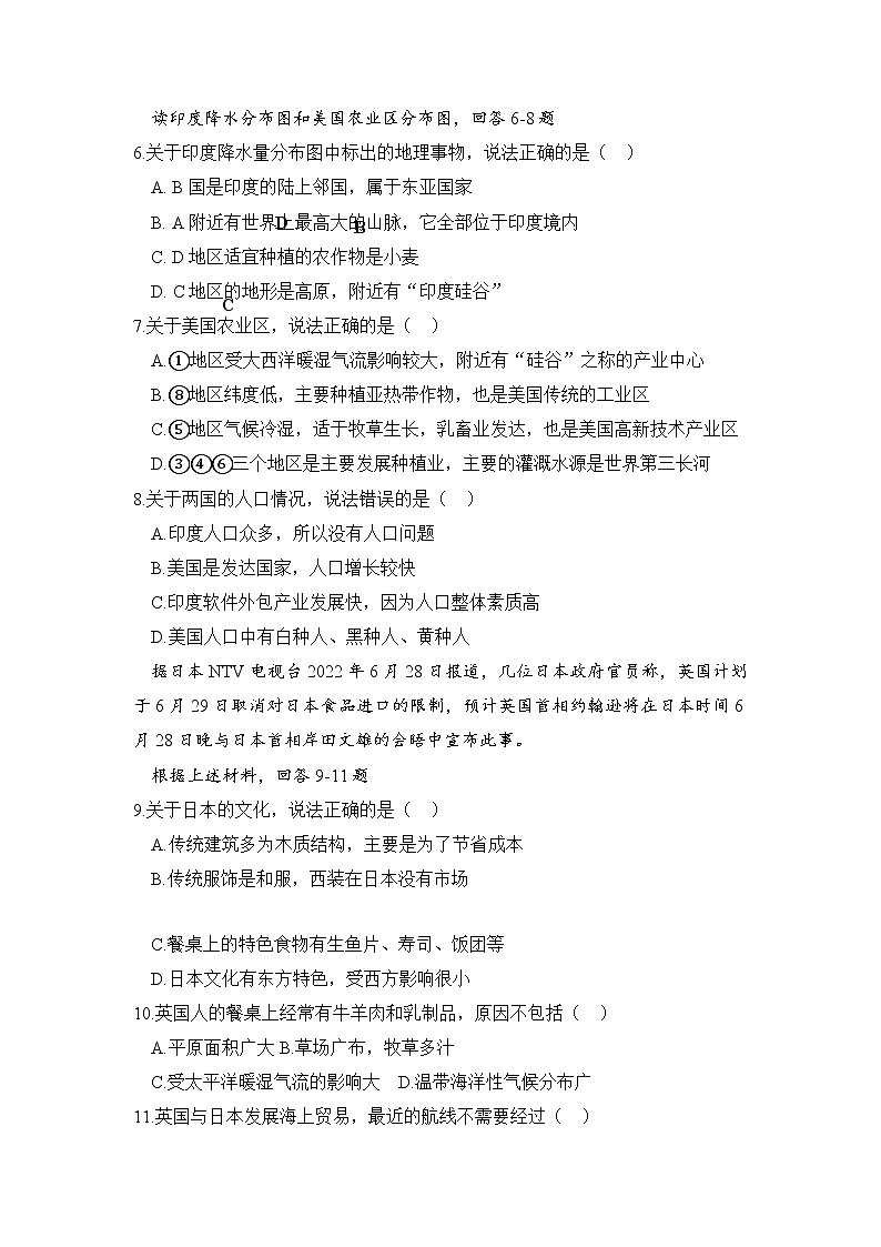 期末复习试卷-2021-2022学年七年级地理下学期人教版（含答案）第2页