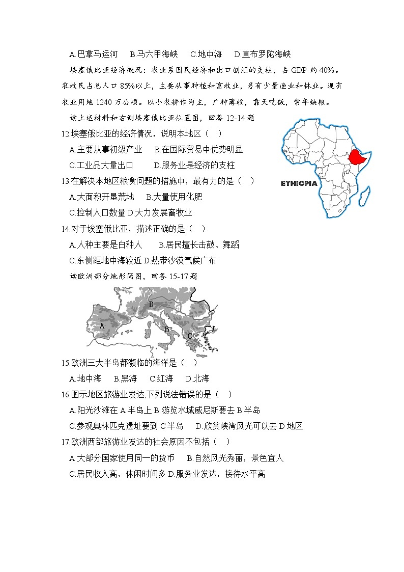 期末复习试卷-2021-2022学年七年级地理下学期人教版（含答案）第3页