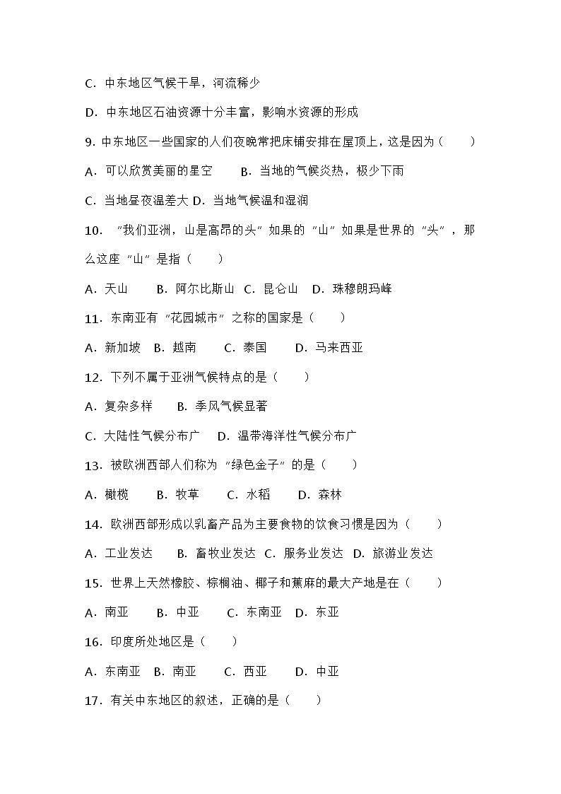 2022年人教版七年级地理下册期末试卷第3页