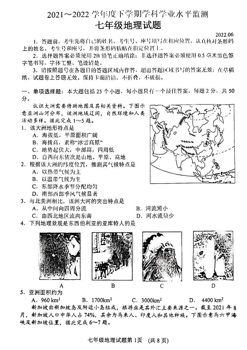 2021-2022学年下学期七年级地理期末考试试题（无答案）01