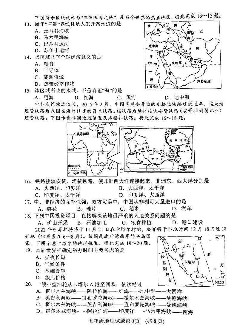 2021-2022学年下学期七年级地理期末考试试题（无答案）03