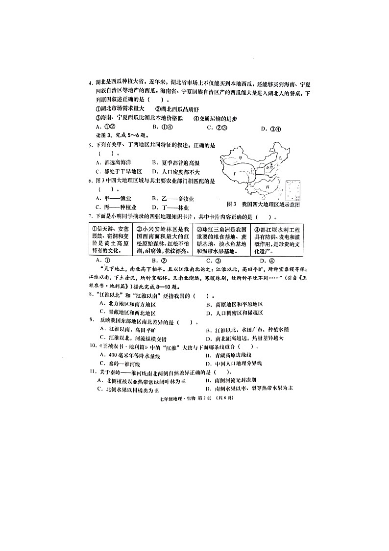 湖北省孝感市云梦县2021-2022学年七年级下学期期末限时练地理试题（无答案）第2页
