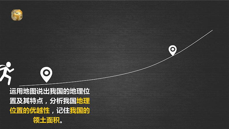 1.1 中国的疆域-2022-2023学年度八年级上册地理优质课件（湘教版）06