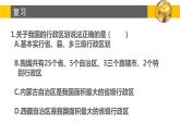 1.3 中国的人口-2022-2023学年度八年级上册地理优质课件（湘教版）