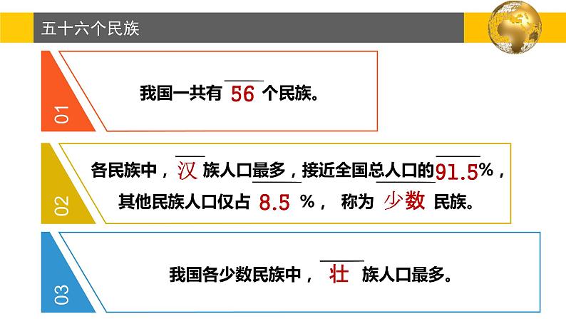 1.4 中国的民族-2022-2023学年度八年级上册地理优质课件（湘教版）03