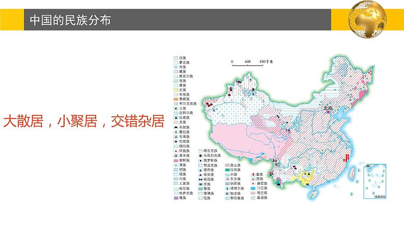 1.4 中国的民族-2022-2023学年度八年级上册地理优质课件（湘教版）04