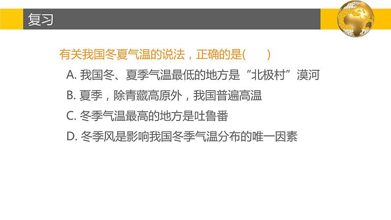 2.2 中国的气候（第2课时）-2022-2023学年度八年级上册地理优质课件（湘教版）01