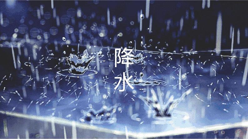 2.2 中国的气候（第2课时）-2022-2023学年度八年级上册地理优质课件（湘教版）03