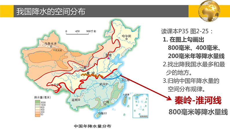 2.2 中国的气候（第2课时）-2022-2023学年度八年级上册地理优质课件（湘教版）05