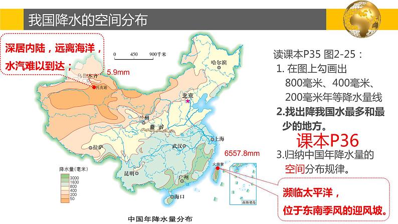 2.2 中国的气候（第2课时）-2022-2023学年度八年级上册地理优质课件（湘教版）06