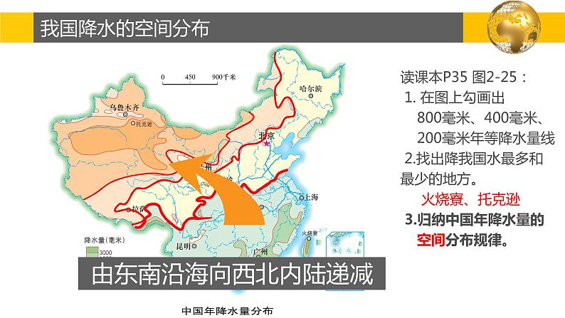 2.2 中国的气候（第2课时）-2022-2023学年度八年级上册地理优质课件（湘教版）07