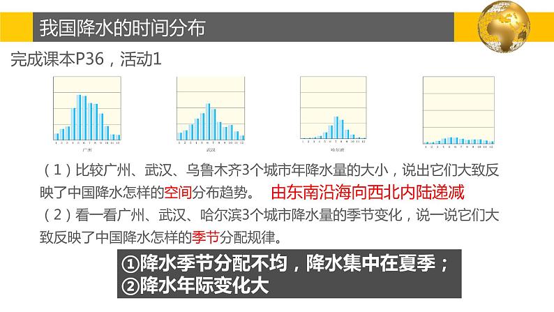 2.2 中国的气候（第2课时）-2022-2023学年度八年级上册地理优质课件（湘教版）08