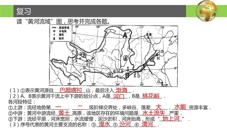 3.1 自然资源概况-2022-2023学年度八年级上册地理优质课件（湘教版）01