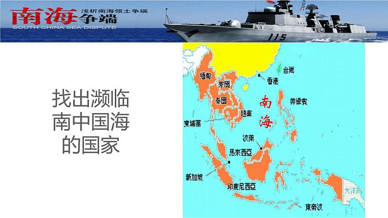 3.1 自然资源概况-2022-2023学年度八年级上册地理优质课件（湘教版）03