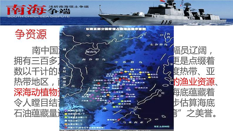 3.1 自然资源概况-2022-2023学年度八年级上册地理优质课件（湘教版）04