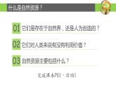 3.1 自然資源概況-2022-2023學年度八年級上冊地理優(yōu)質課件（湘教版）
