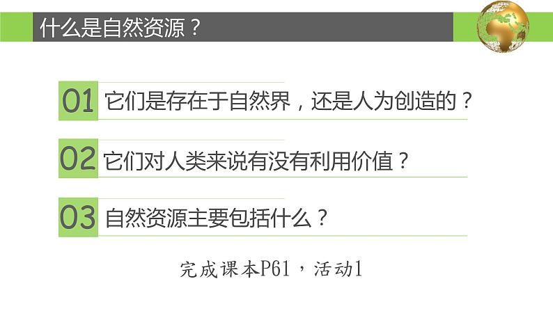 3.1 自然资源概况-2022-2023学年度八年级上册地理优质课件（湘教版）05