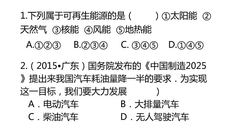 3.2 中国的土地资源-2022-2023学年度八年级上册地理优质课件（湘教版）第1页