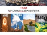 3.2 中国的土地资源-2022-2023学年度八年级上册地理优质课件（湘教版）