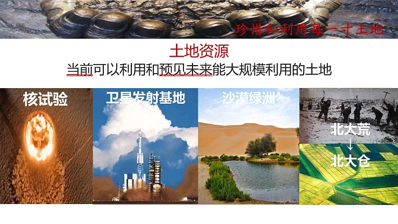 3.2 中国的土地资源-2022-2023学年度八年级上册地理优质课件（湘教版）第3页