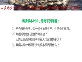 3.2 中国的土地资源-2022-2023学年度八年级上册地理优质课件（湘教版）