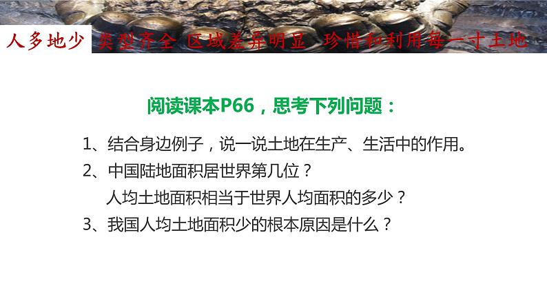 3.2 中国的土地资源-2022-2023学年度八年级上册地理优质课件（湘教版）第4页