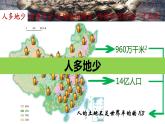 3.2 中国的土地资源-2022-2023学年度八年级上册地理优质课件（湘教版）