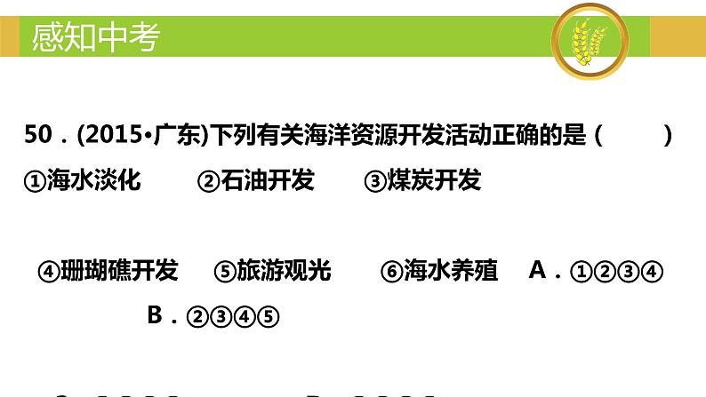 4.1 农业-2022-2023学年度八年级上册地理优质课件（湘教版）01