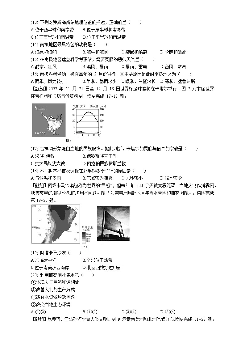福建省厦门市外国语学校瑞景分校2021-2022学年 七年级下学期期末测试地理试题(word版含答案)第3页