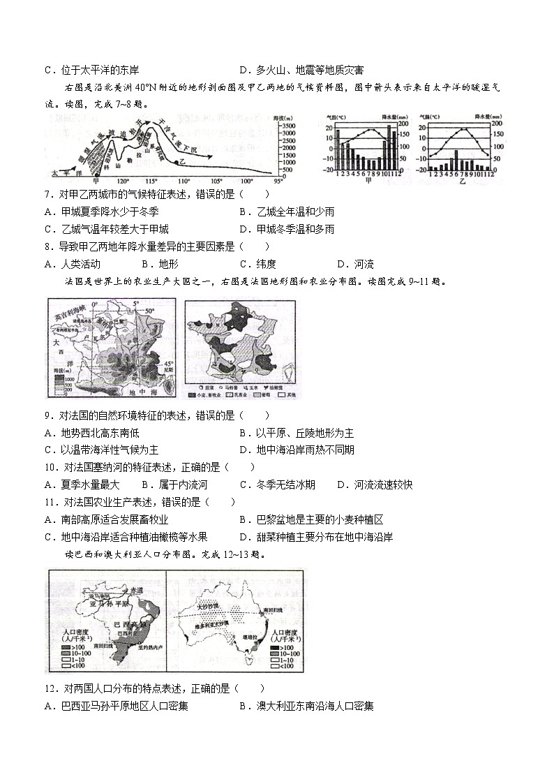 河南省焦作市2021-2022学年七年级下学期期末地理试题(word版含答案)第2页