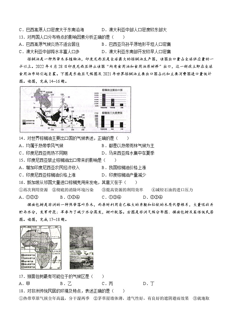 河南省焦作市2021-2022学年七年级下学期期末地理试题(word版含答案)第3页
