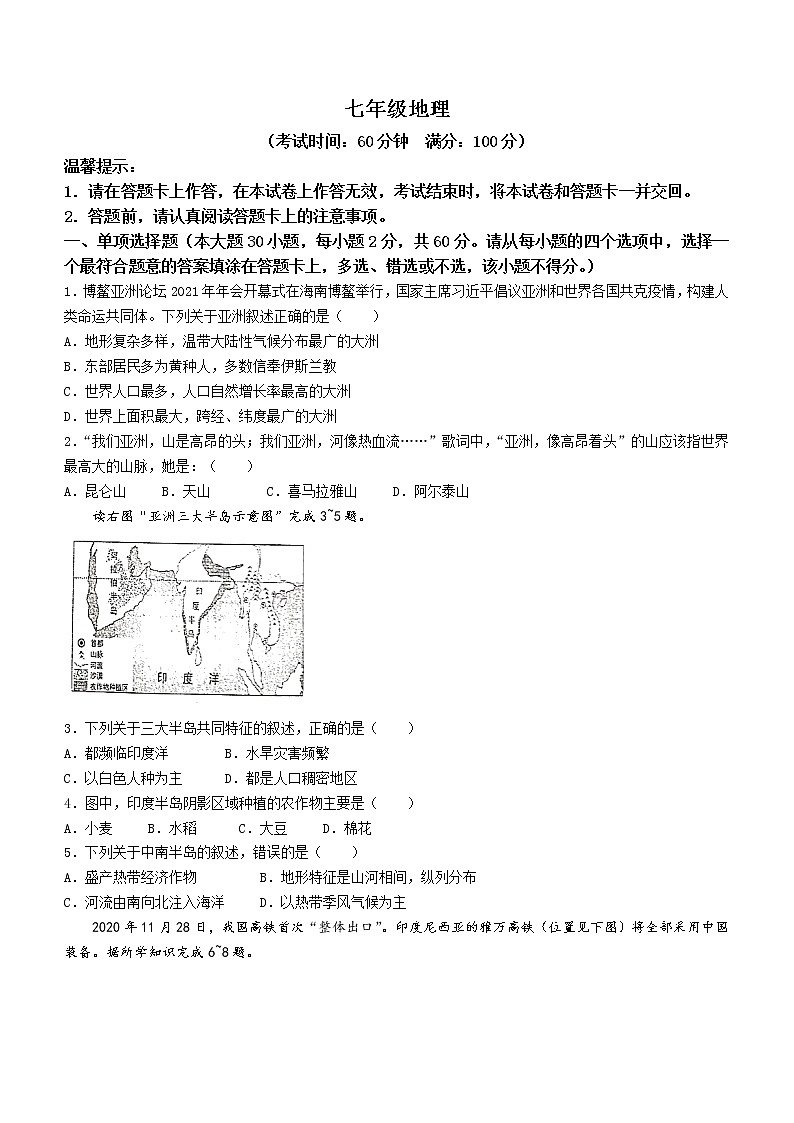 广西北海市2021-2022学年七年级下学期期末地理试题(word版含答案)01