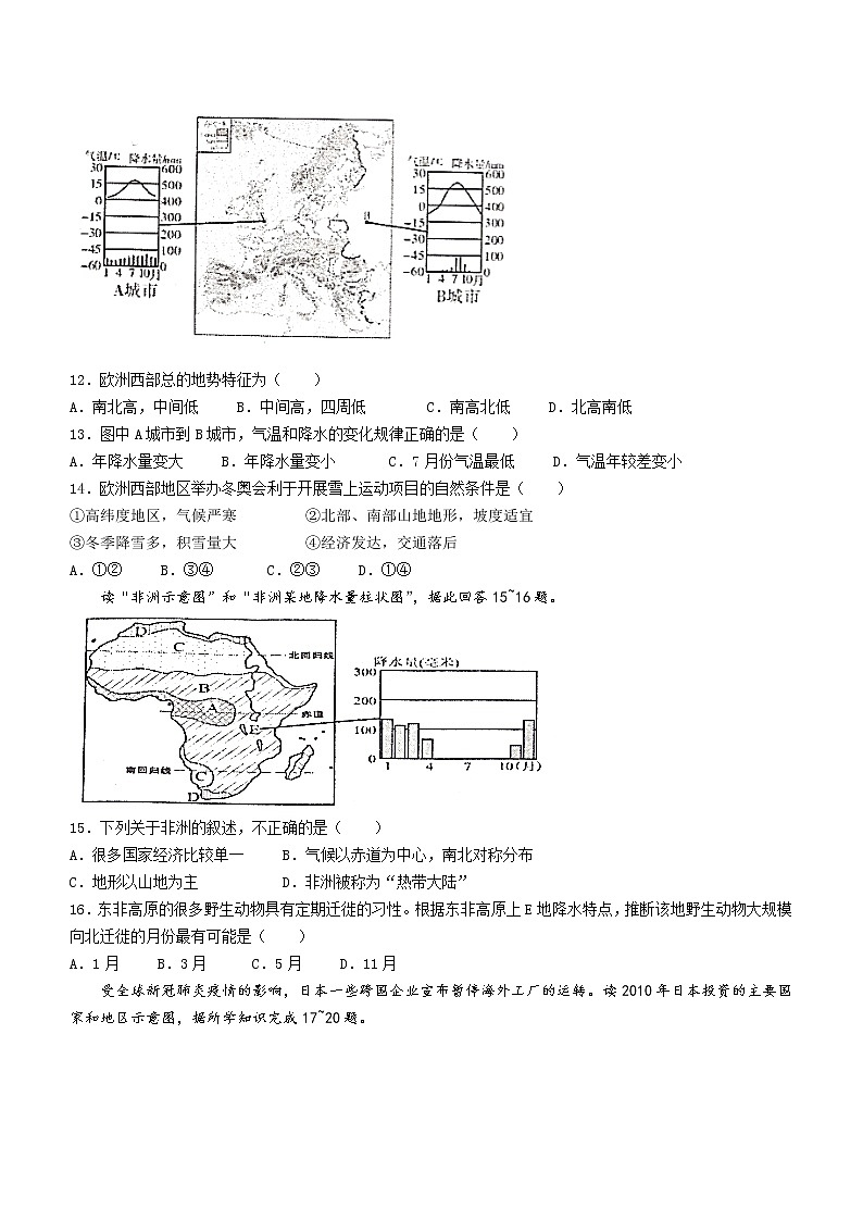 广西北海市2021-2022学年七年级下学期期末地理试题(word版含答案)03
