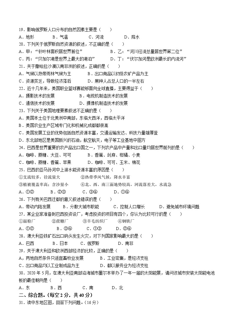河南省开封市祥符区2021-2022学年七年级下学期期末地理试题(word版含答案)03