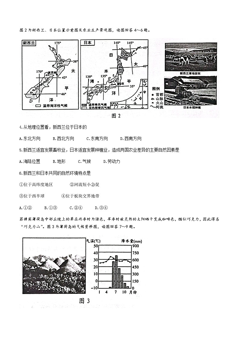 江苏省泰州市姜堰区2021-2022学年七年级下学期期末地理试题(word版含答案)第2页
