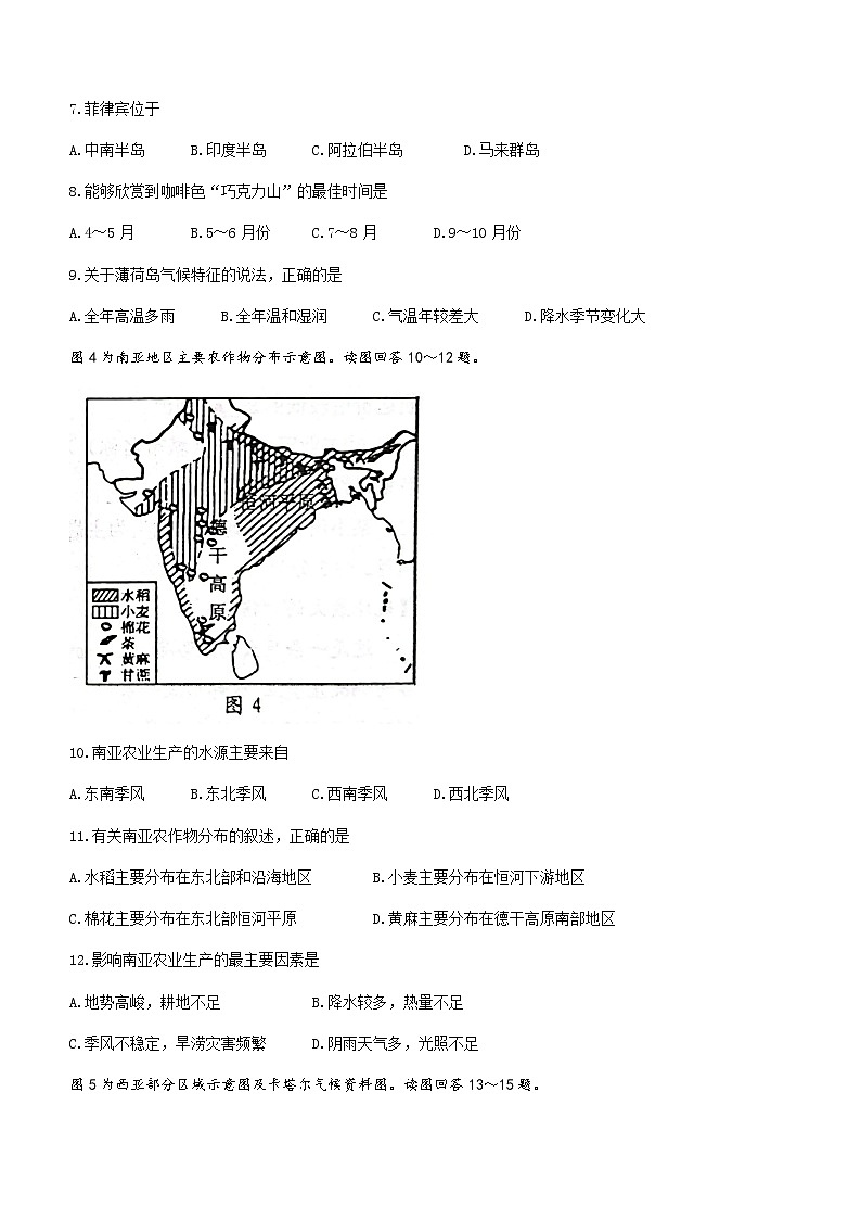江苏省泰州市姜堰区2021-2022学年七年级下学期期末地理试题(word版含答案)第3页