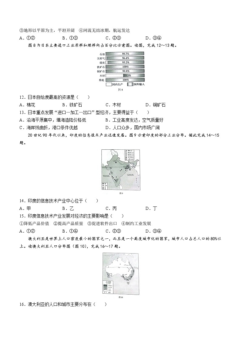 河南省信阳市息县2021-2022学年七年级下学期期末地理试题(word版含答案)03