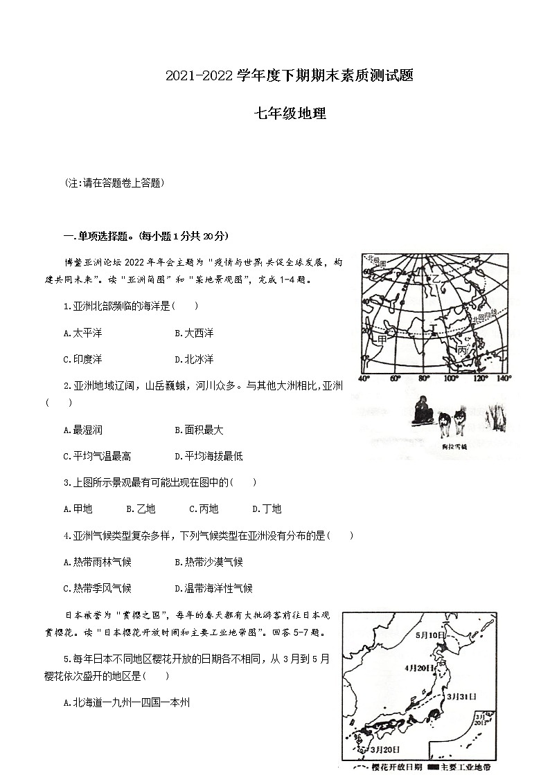 河南省驻马店市泌阳县2021-2022学年七年级下学期期末地理试题(word版含答案)01