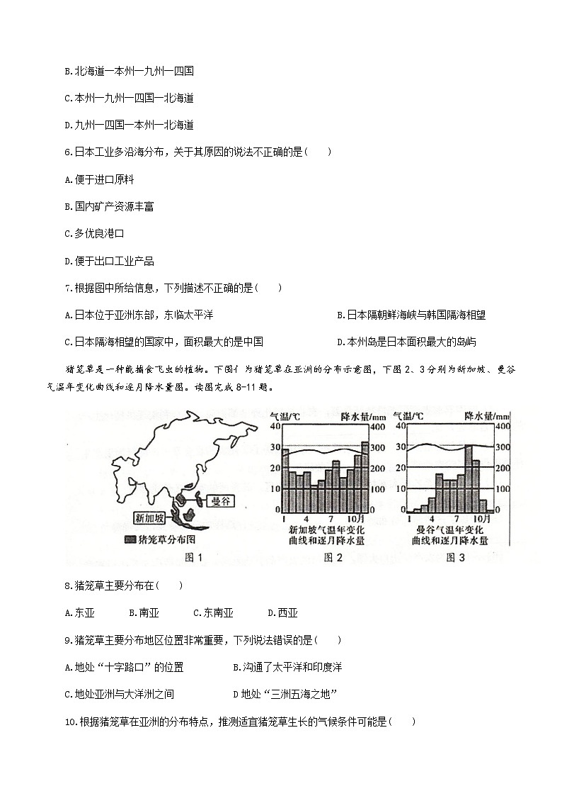 河南省驻马店市泌阳县2021-2022学年七年级下学期期末地理试题(word版含答案)02