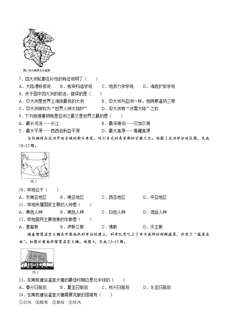 河南省洛阳市孟津县会盟联合中学2021-2022学年七年级下学期期末地理试题(word版含答案)第2页