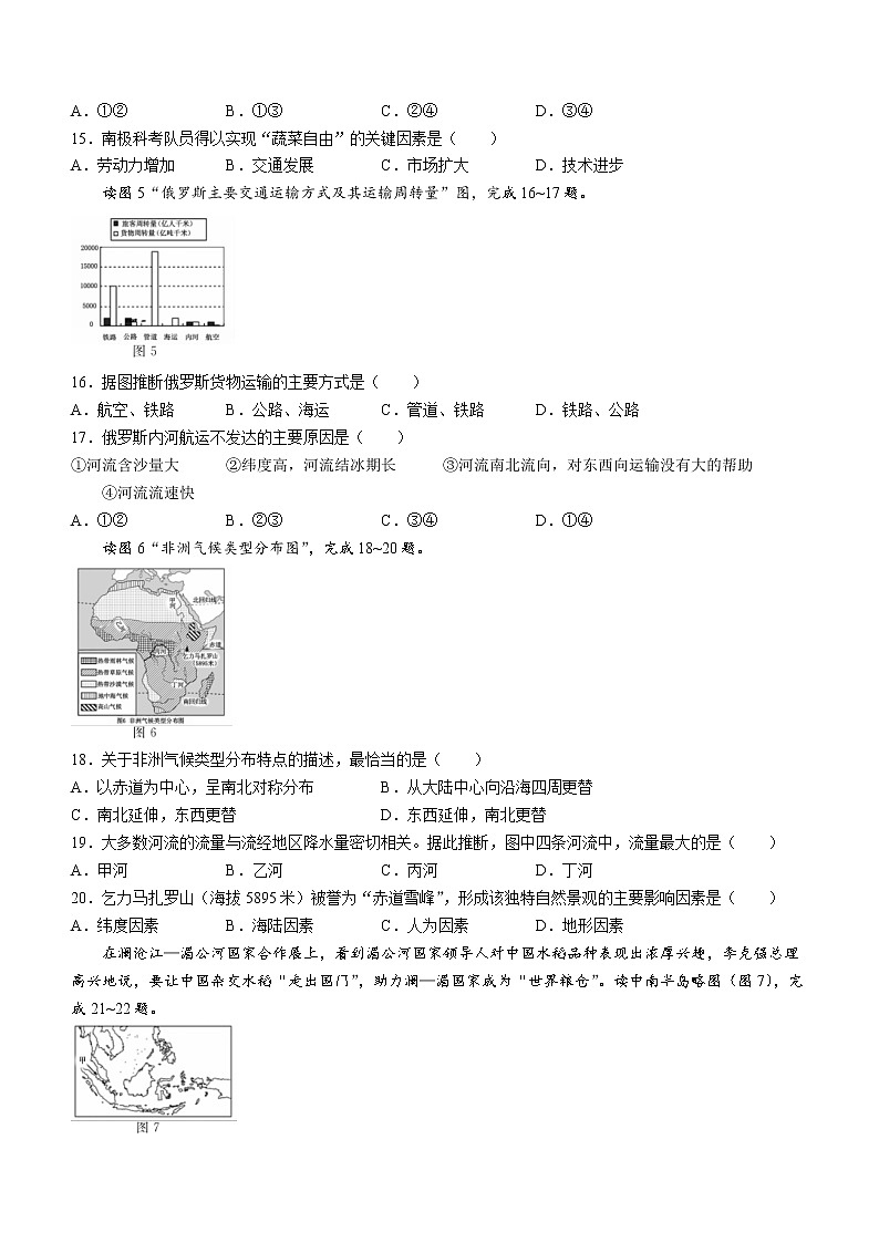 河南省洛阳市孟津县会盟联合中学2021-2022学年七年级下学期期末地理试题(word版含答案)第3页