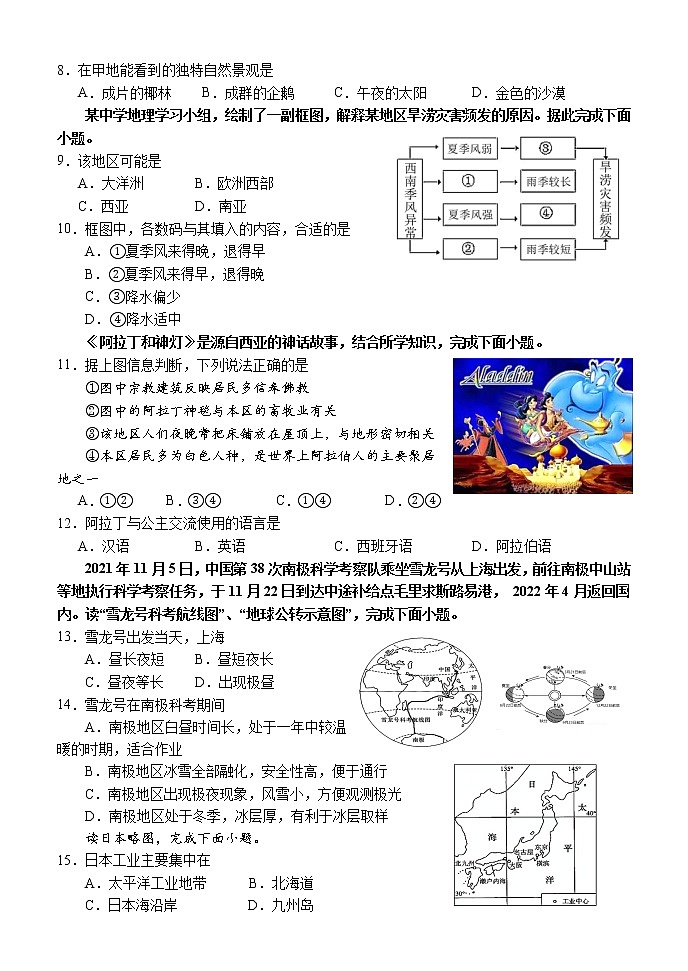 湖南省怀化市新晃县（乡镇中学）2021-2022学年七年级下学期期末质量检测地理试题(word版含答案)第2页