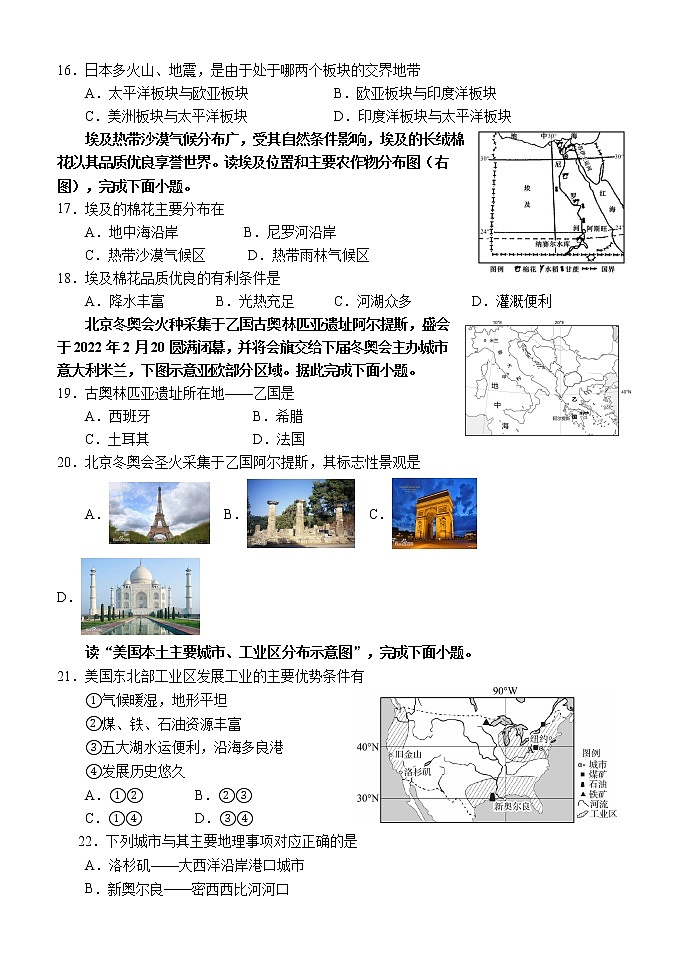 湖南省怀化市新晃县（乡镇中学）2021-2022学年七年级下学期期末质量检测地理试题(word版含答案)第3页