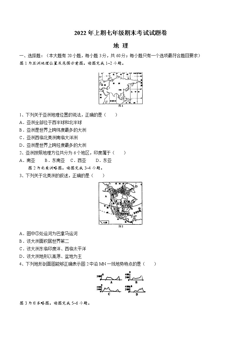 湖南省邵阳市隆回县2021-2022学年七年级下学期期末地理试题(word版含答案)01