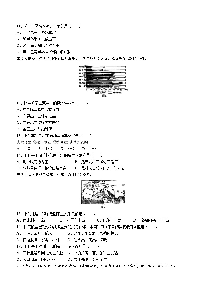 湖南省邵阳市隆回县2021-2022学年七年级下学期期末地理试题(word版含答案)03